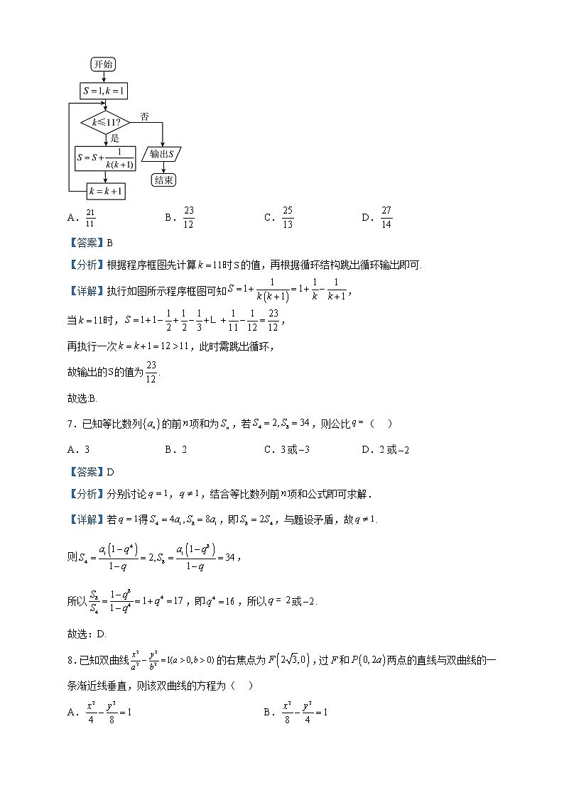 2023届甘肃省定西市高三下学期教学质量检测考试数学（理）试题含解析第3页