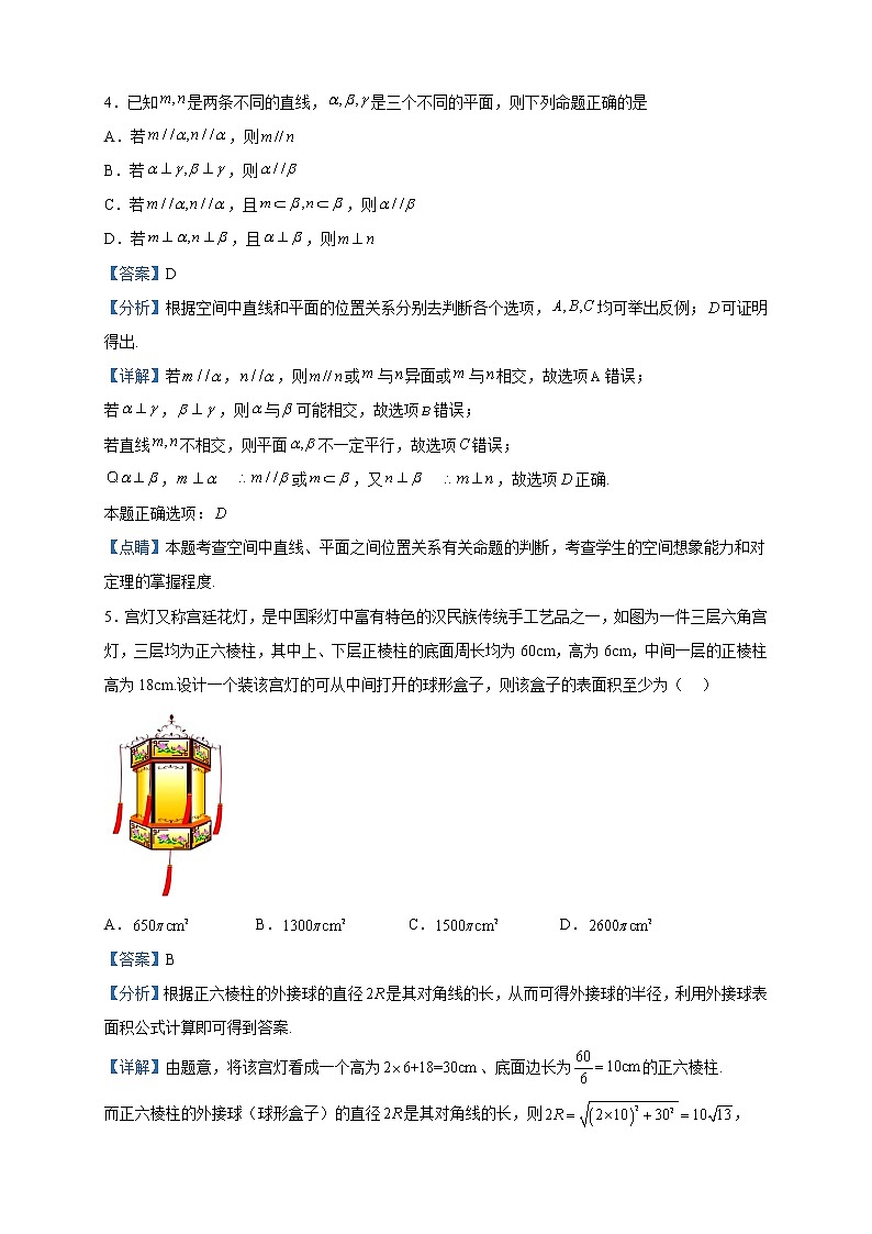 2023届海南省东方市高三质量检测水平统一考试数学试题含解析第2页