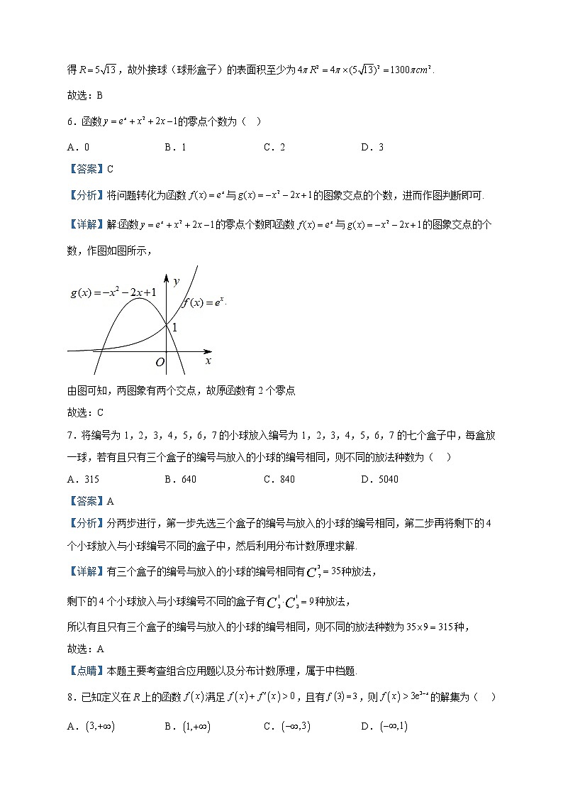 2023届海南省东方市高三质量检测水平统一考试数学试题含解析第3页