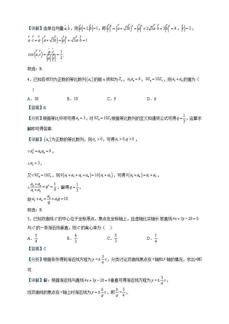 2023届广东省佛山市高三教学质量检测（一）数学试题含解析02