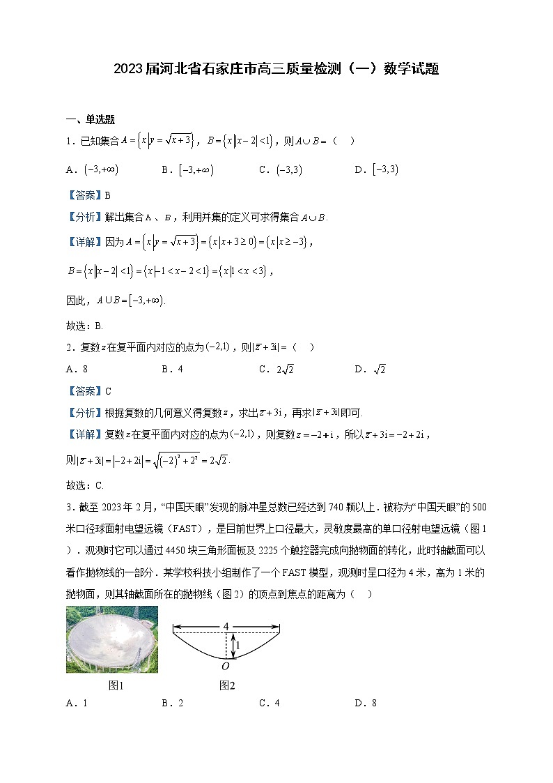 2023届河北省石家庄市高三质量检测（一）数学试题含解析01