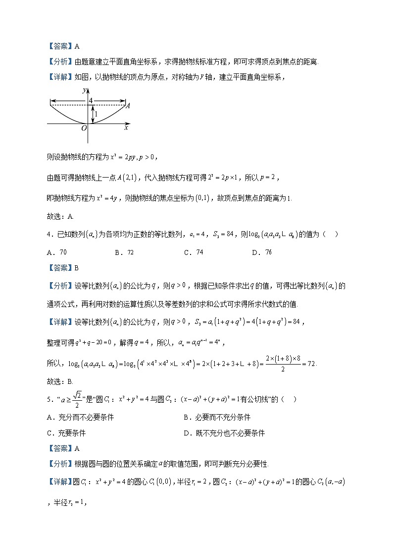 2023届河北省石家庄市高三质量检测（一）数学试题含解析02