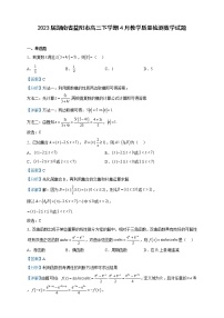 2023届湖南省益阳市高三下学期4月教学质量检测数学试题含解析