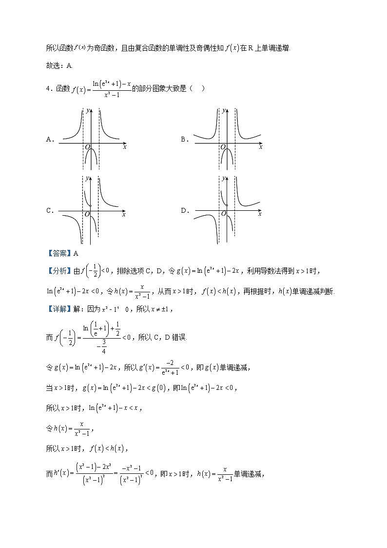 2023届湖南省益阳市高三下学期4月教学质量检测数学试题含解析02