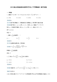 2023届江苏省南京市秦淮中学高三下学期检测一数学试题含解析