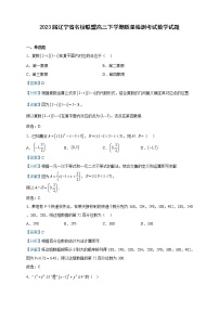 2023届辽宁省名校联盟高三下学期质量检测考试数学试题含解析