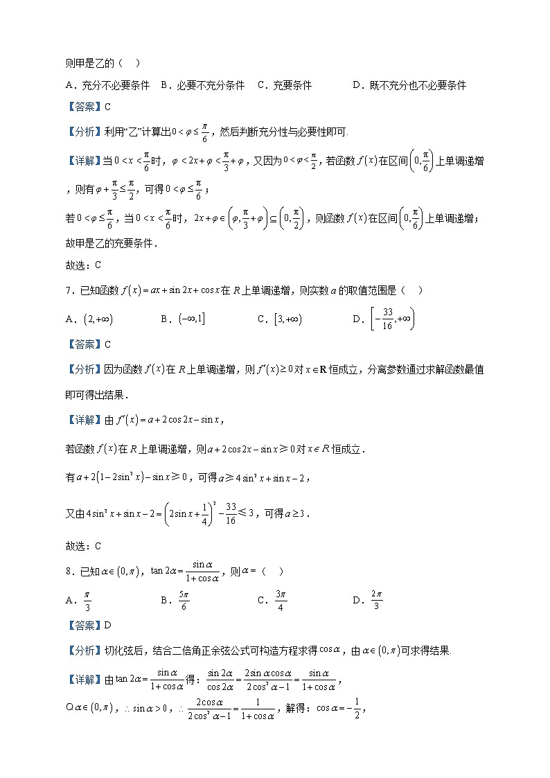 2023届陕西省宝鸡教育联盟高三下学期教学质量检测（五）数学（理）试题含解析03