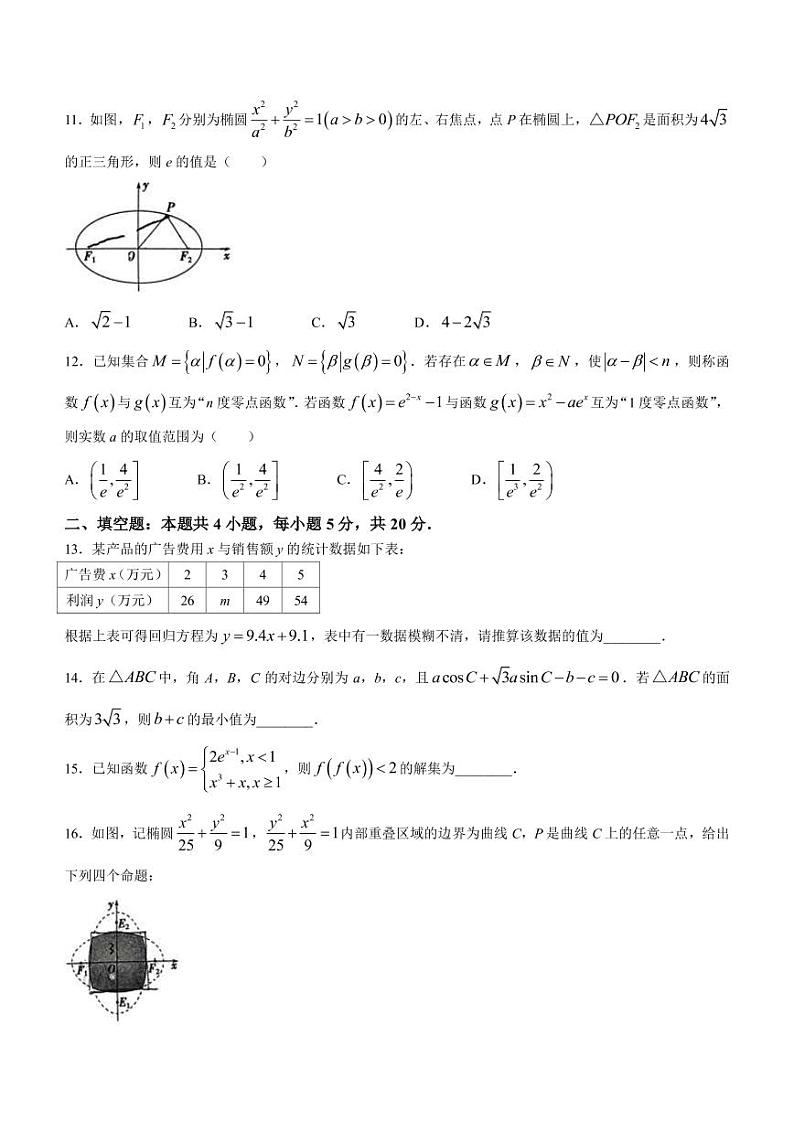 2023届陕西省高三下学期4月教学质量检测(二)理科数学试题PDF版含答案03