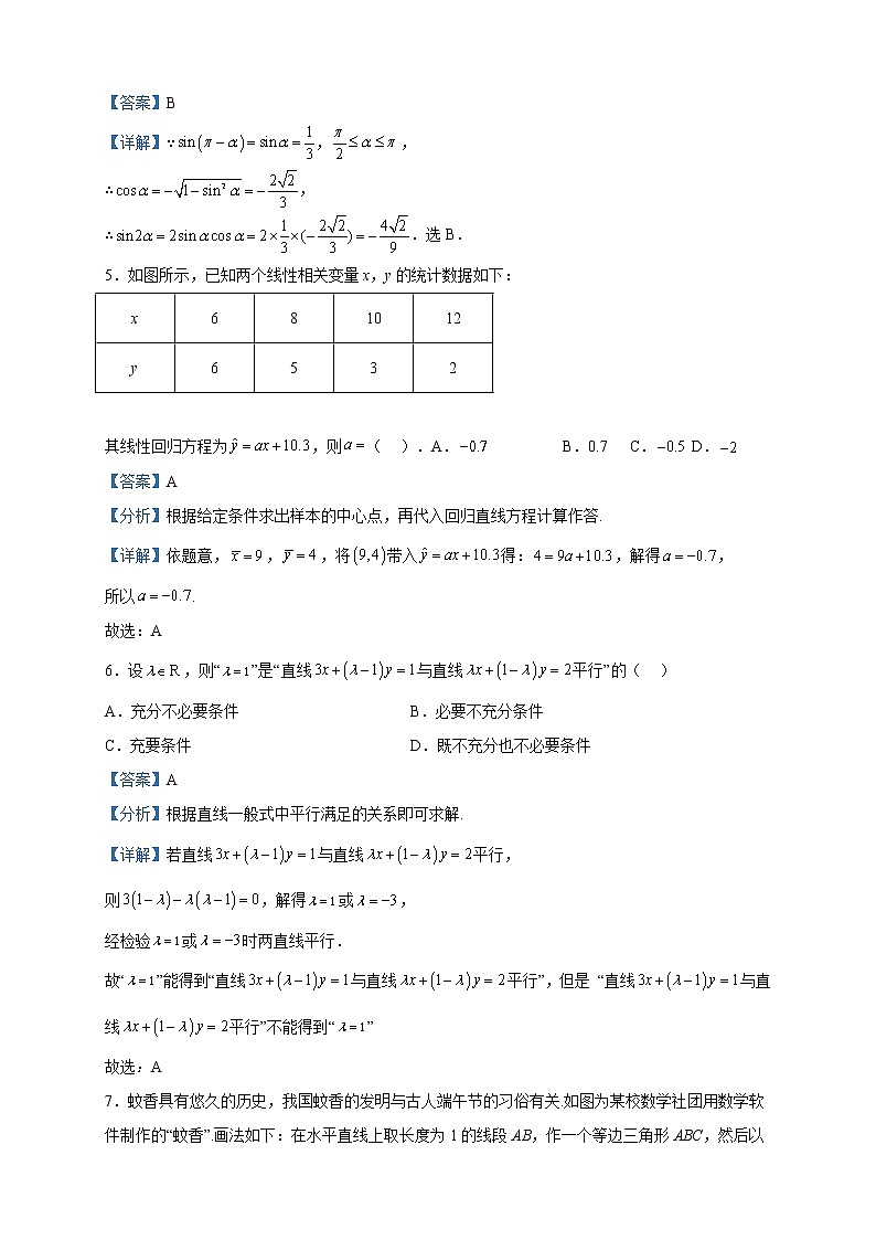 2023届陕西省汉中市高三下学期第二次教学质量检测数学（文）试题含解析02