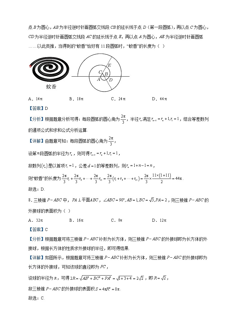 2023届陕西省汉中市高三下学期第二次教学质量检测数学（文）试题含解析03