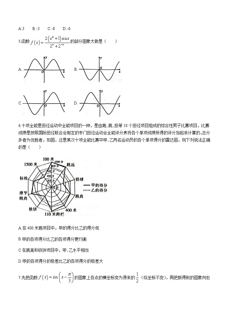 2023届陕西省商洛市高三下学期第二次高考模拟检测理科数学试题word版含答案02