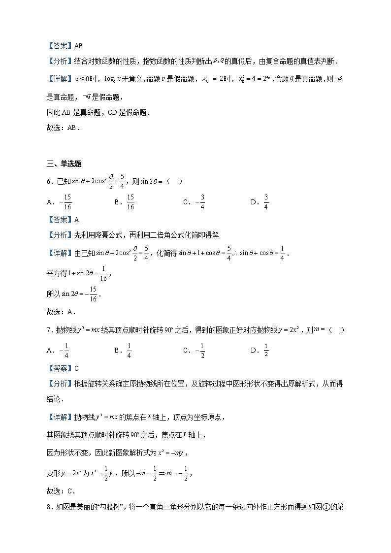 2023届陕西省渭南市高三下学期教学质量检测（Ⅱ）数学（文）试题含解析第3页