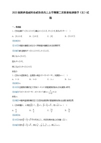 2023届陕西省咸阳市武功县高三上学期第二次质量检测数学（文）试题含解析