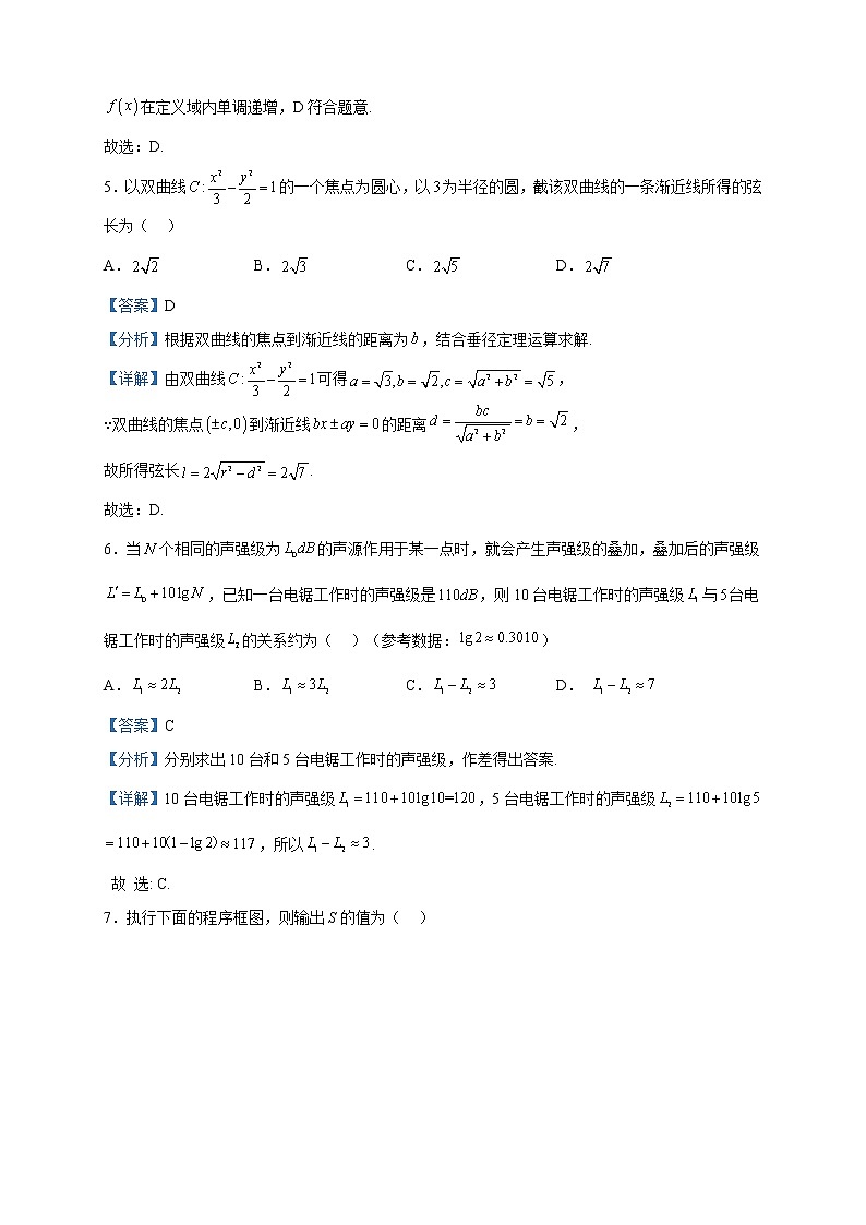 2023届陕西省咸阳中学高三下学期第六次质量检测数学（文）试题含解析第3页