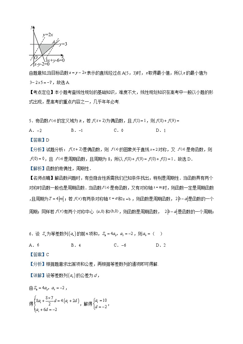 2023届四川省南部中学高考模拟检测（五）数学（文）试题含解析02