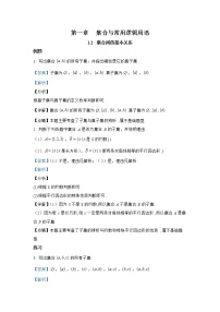 人教A版 (2019)必修 第一册1.2 集合间的基本关系同步测试题