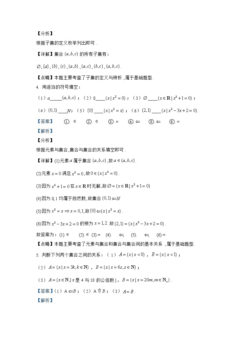 必修1_高中数学（人教A版2019）例题、课后习题及变式题 1.2  集合间的基本关系第2页