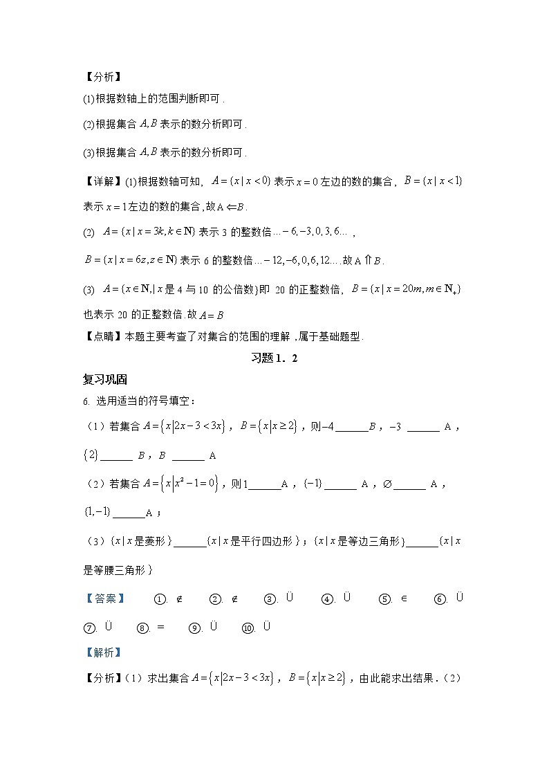 必修1_高中数学（人教A版2019）例题、课后习题及变式题 1.2  集合间的基本关系第3页