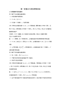 高中数学人教A版 (2019)必修 第一册1.5 全称量词与存在量词当堂达标检测题