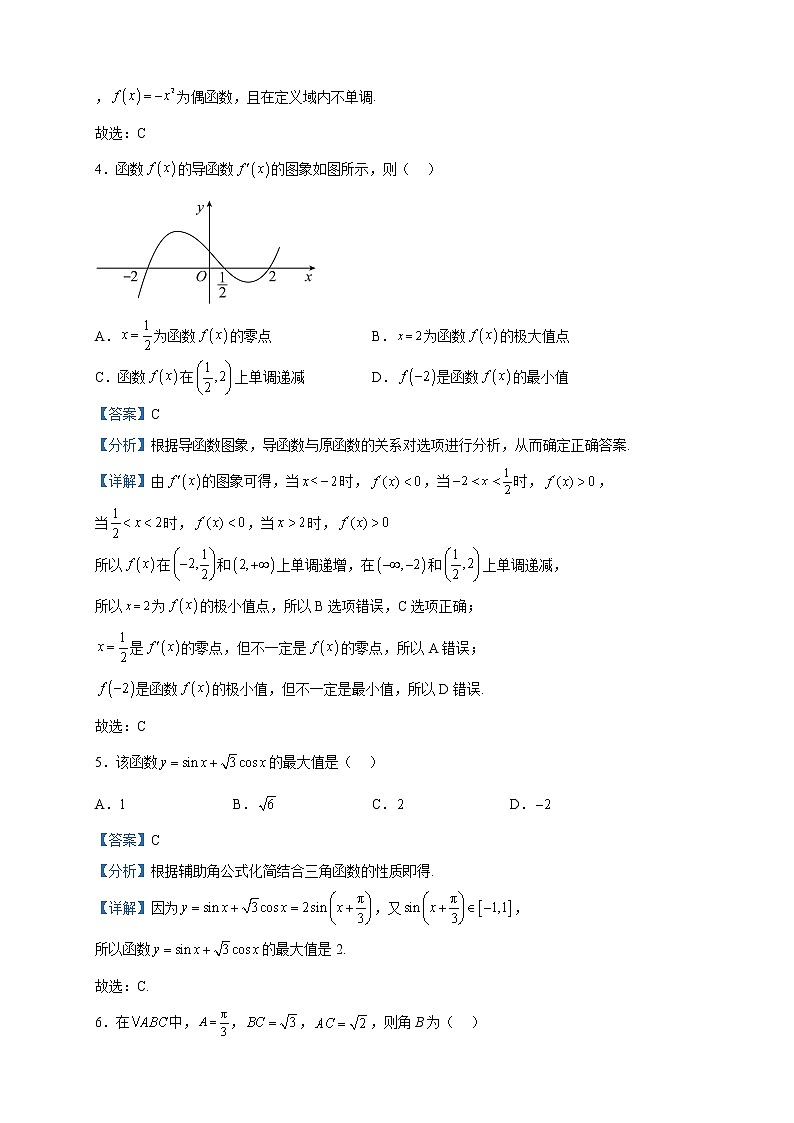 2023届新疆于田县第一高级中学高三第一次模拟数学试题含解析02