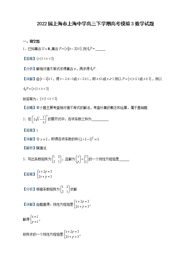 2022届上海市上海中学高三下学期高考模拟3数学试题含解析01