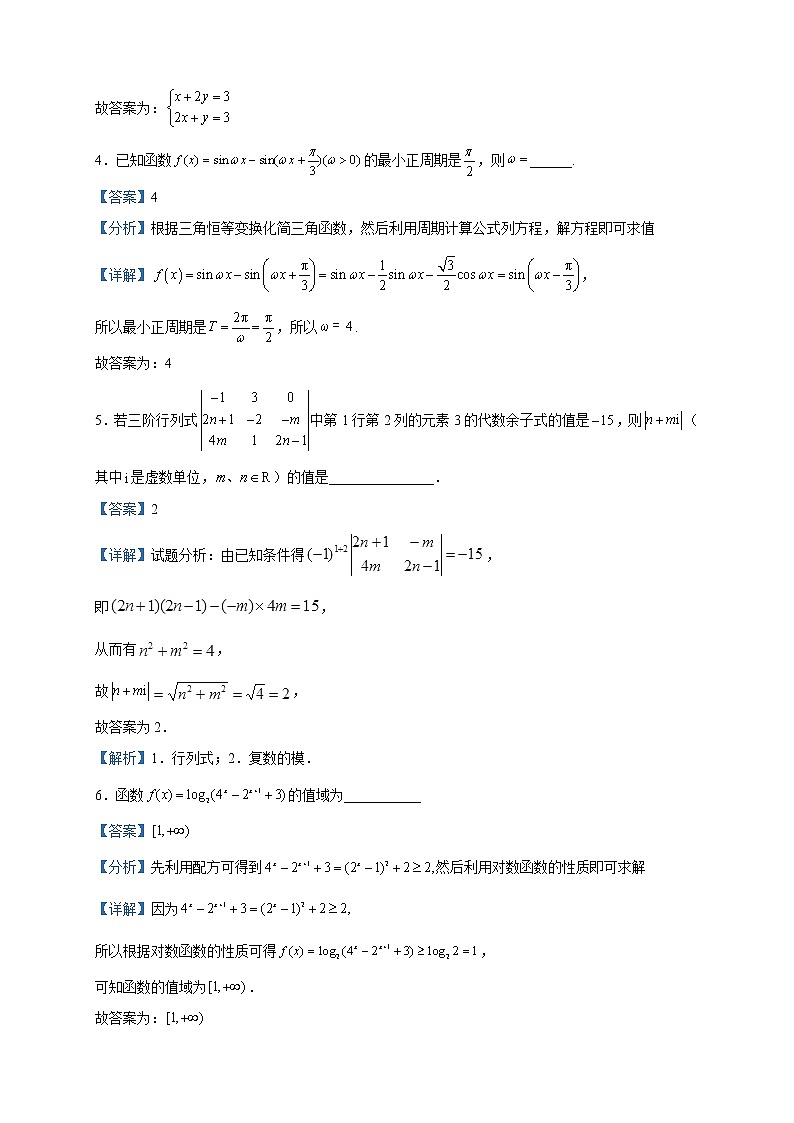 2022届上海市上海中学高三下学期高考模拟3数学试题含解析02