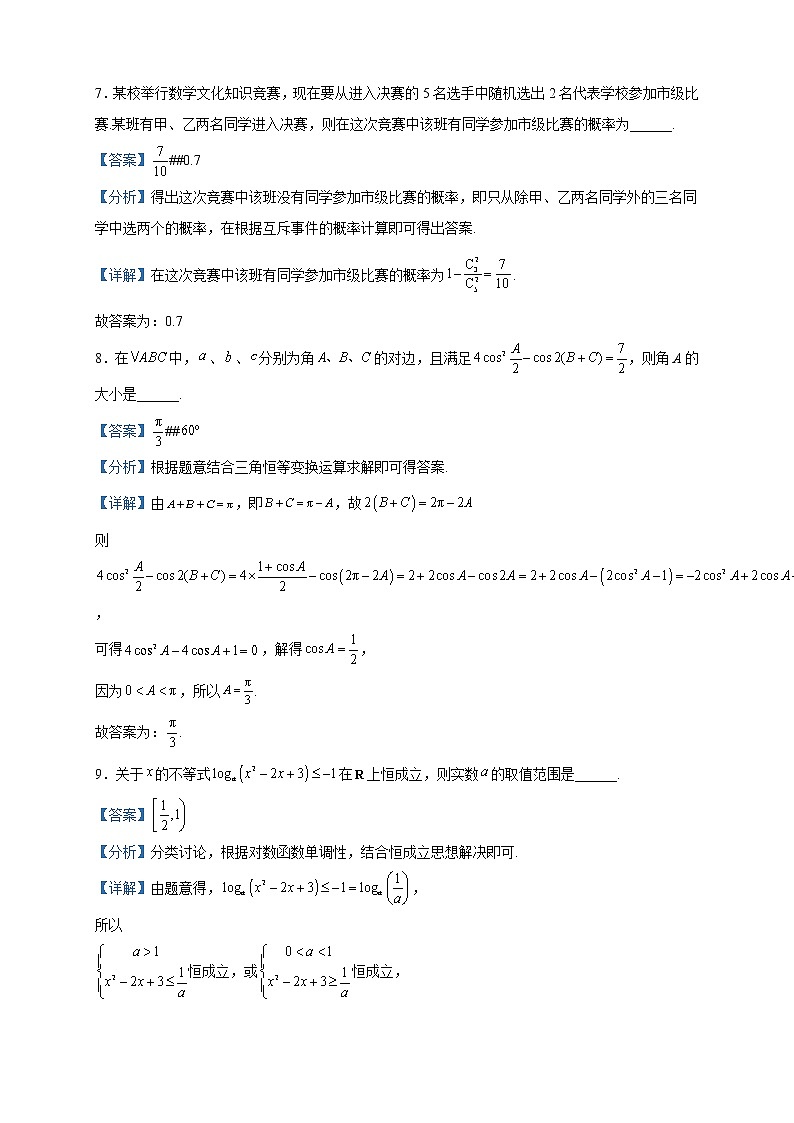 2022届上海市上海中学高三下学期高考模拟3数学试题含解析03