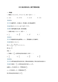 2023届北京市高三数学模拟试题含解析