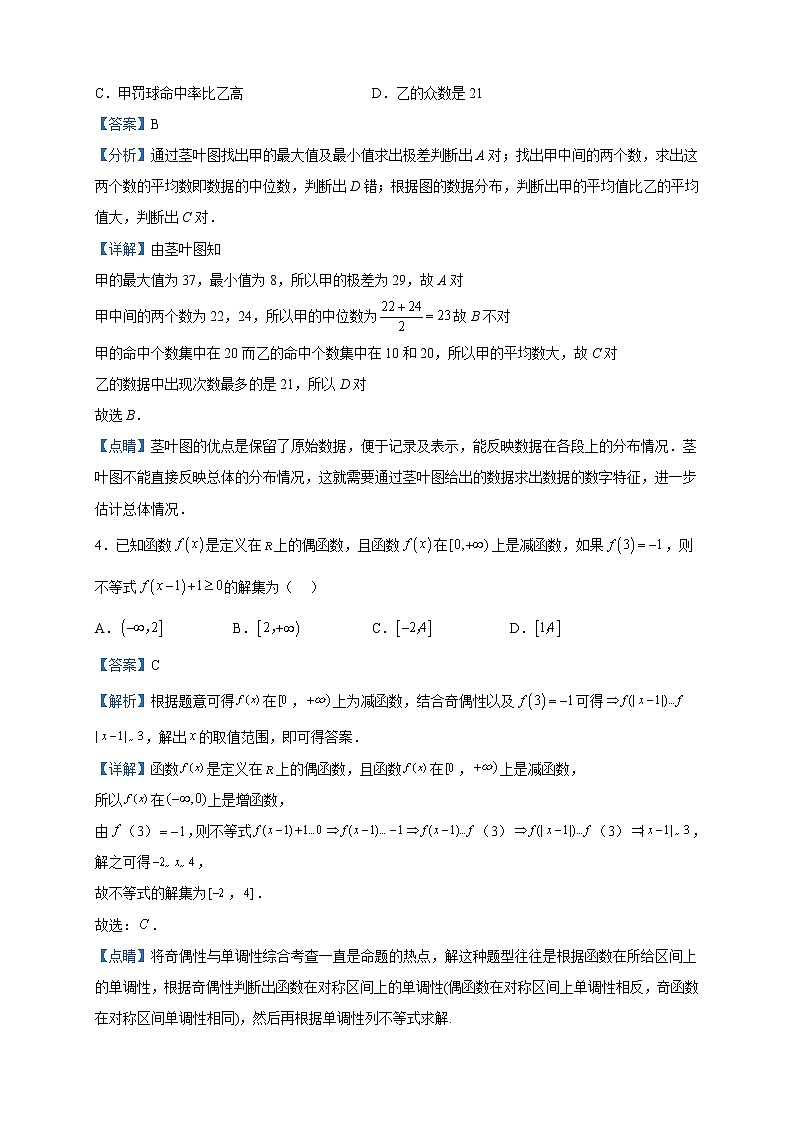 2023届福建省石狮市永宁中学高三第四次模拟数学试题含解析02