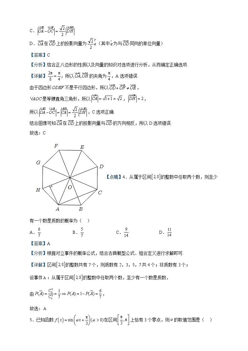 2023届河北衡水中学、石家庄二中、雅礼中学、长郡中学等名校高三模拟（一）数学试题含解析02