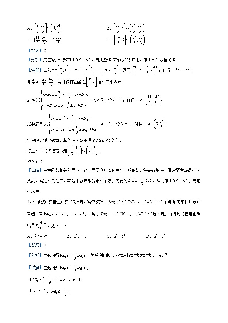2023届河北衡水中学、石家庄二中、雅礼中学、长郡中学等名校高三模拟（一）数学试题含解析03