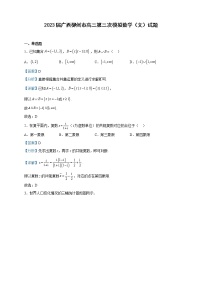 2023届广西柳州市高三第三次模拟数学（文）试题含解析