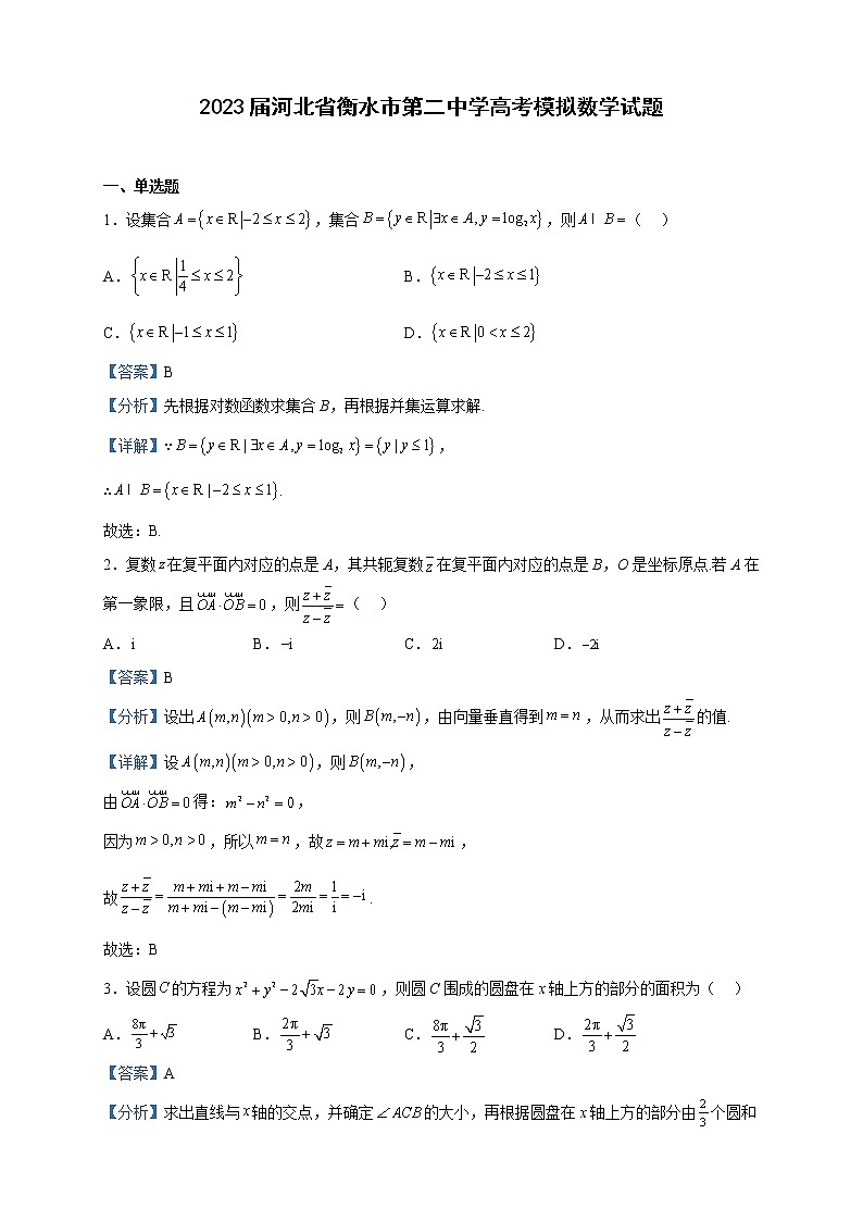 2023届河北省衡水市第二中学高考模拟数学试题含解析01