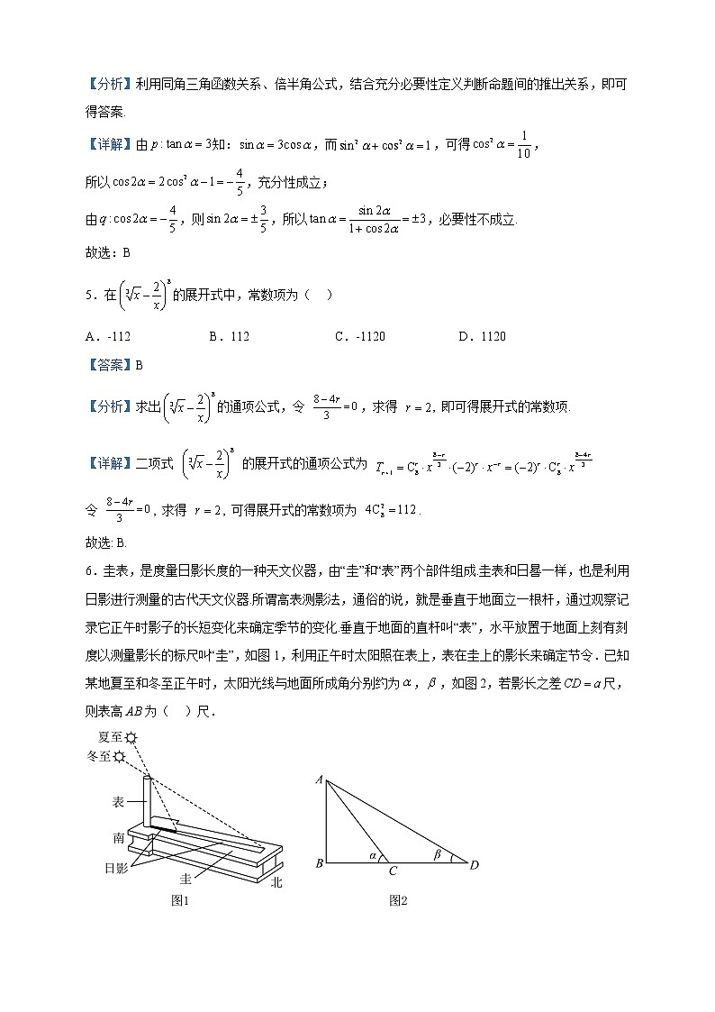 2023届黑龙江省哈尔滨市第三中学校高三第二次高考模拟数学试题含解析第2页