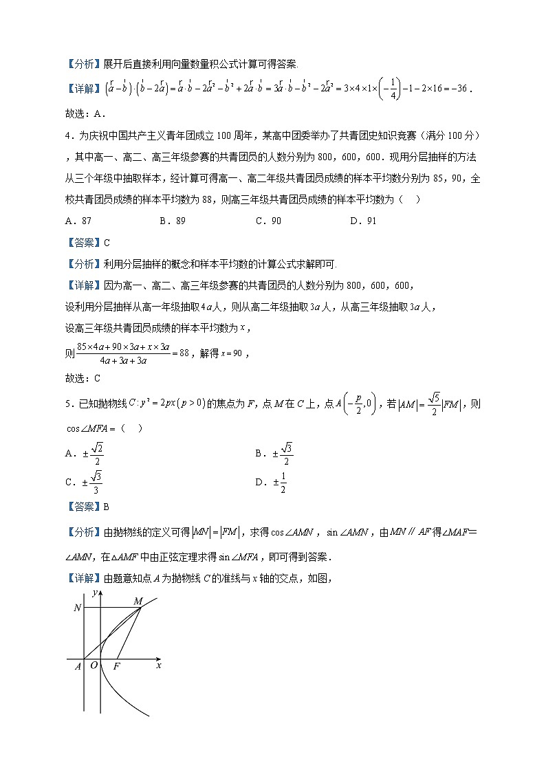 2023届辽宁省名校联盟高考模拟数学试题（一）试题含解析第2页