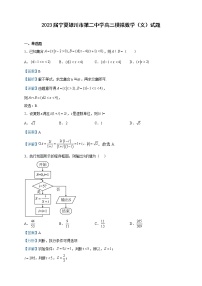 2023届宁夏银川市第二中学高三模拟数学（文）试题含解析
