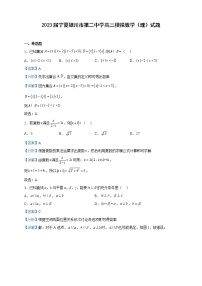 2023届宁夏银川市第二中学高三模拟数学（理）试题含解析
