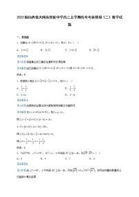 2023届山西省大同市实验中学高三上学期高考考前模拟（二）数学试题含解析