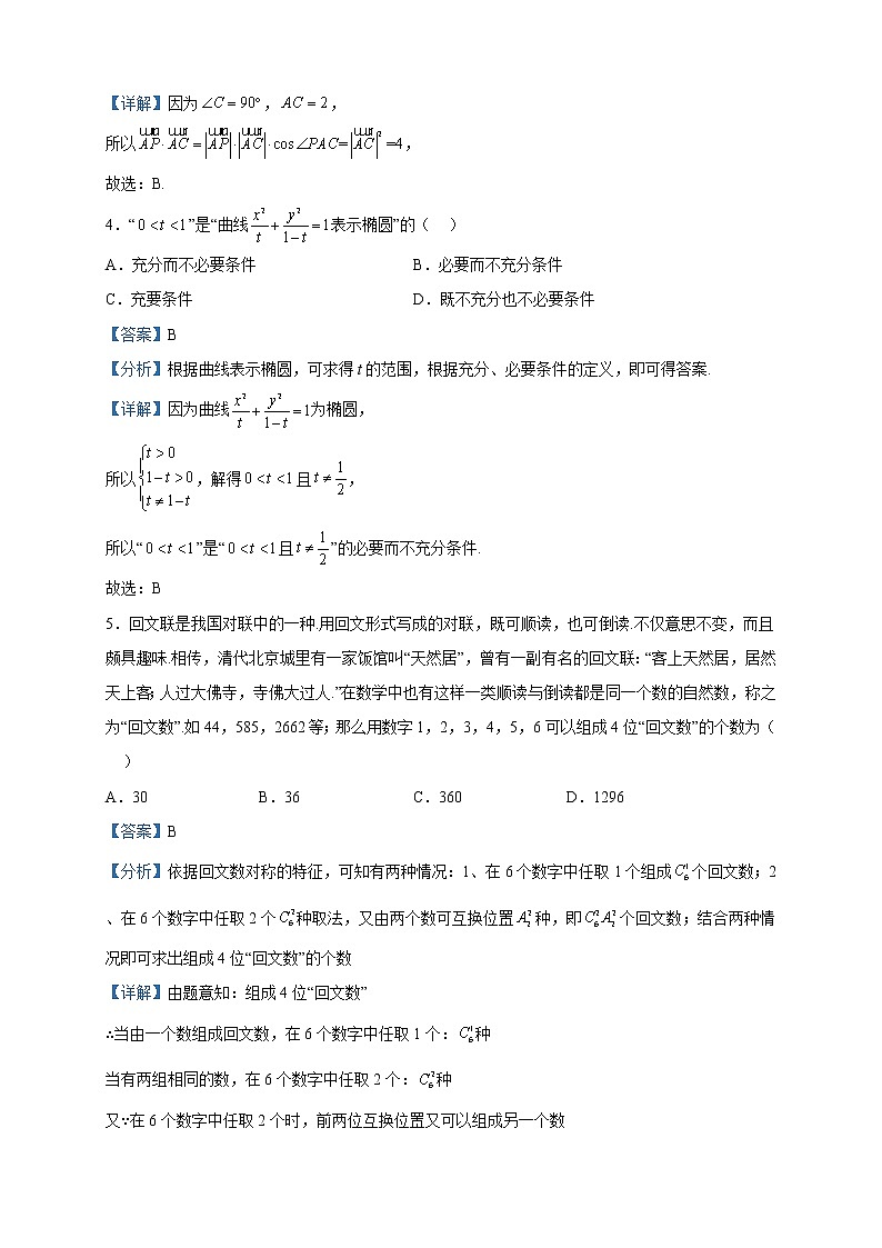 2023届山西省大同市实验中学高三上学期高考考前模拟（二）数学试题含解析第2页