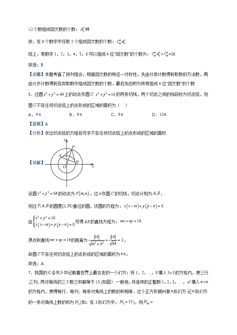 2023届山西省大同市实验中学高三上学期高考考前模拟（二）数学试题含解析第3页