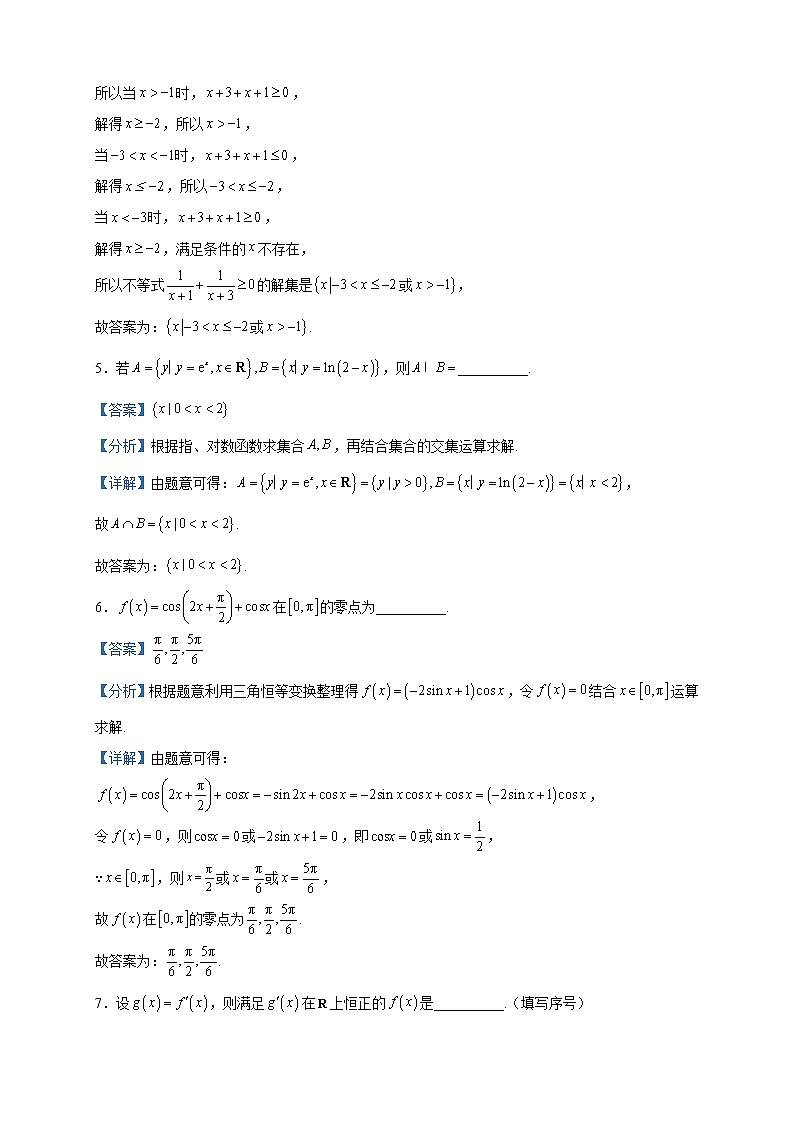 2023届上海市高三模拟数学试题含解析第2页