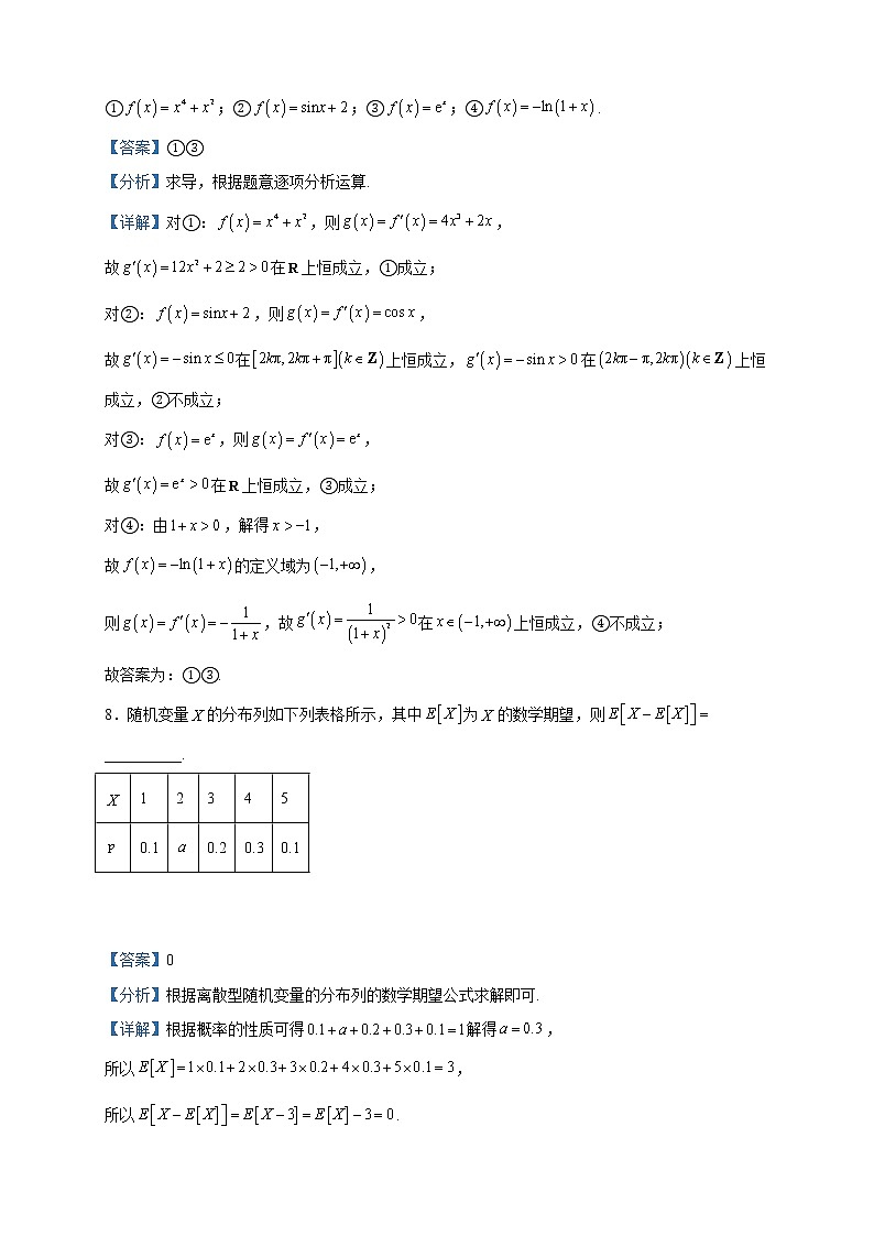 2023届上海市高三模拟数学试题含解析第3页