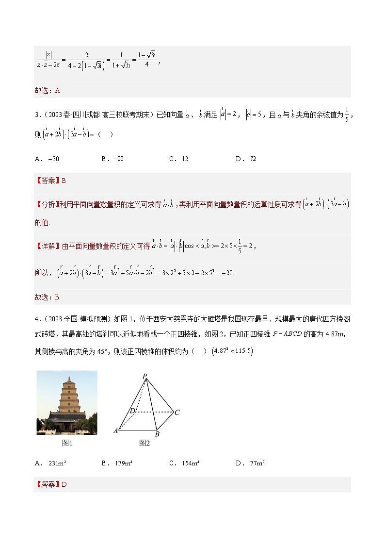2023届新高考复习系列模拟试卷（九）（新高考I卷）数学试题含解析02