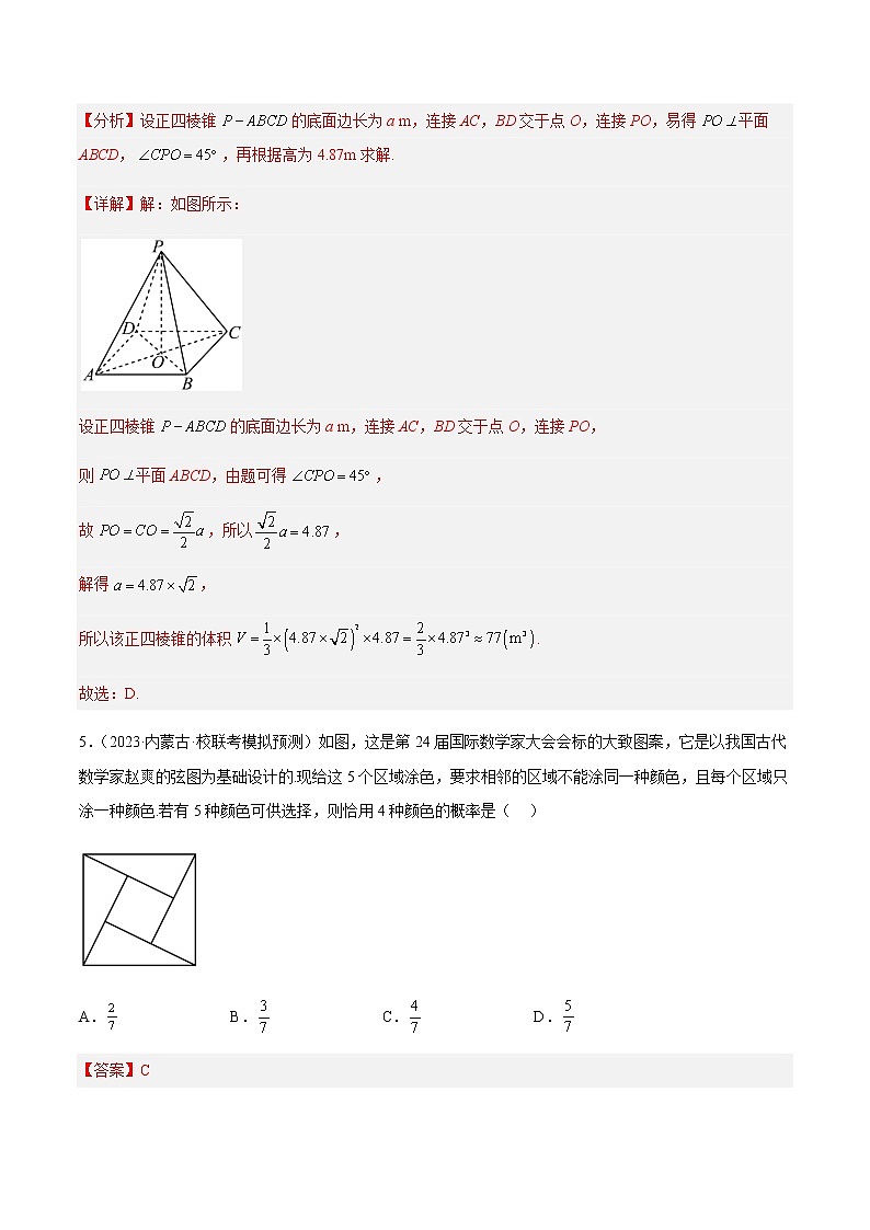 2023届新高考复习系列模拟试卷（九）（新高考I卷）数学试题含解析03