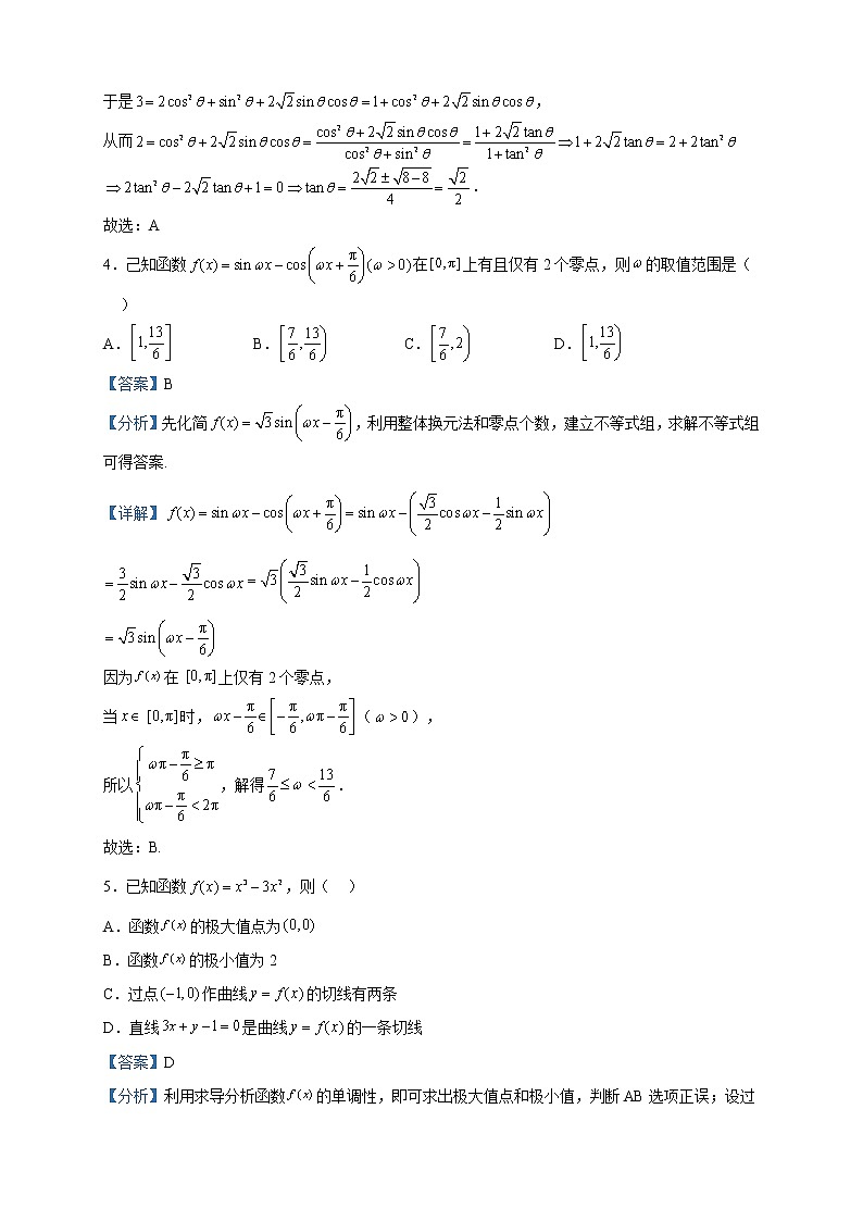 2023届浙江省金华十校高三下学期4月模拟数学试题含解析02