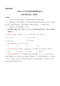 2023年全国高考数学真题重组模拟卷（五）PDF版含答案
