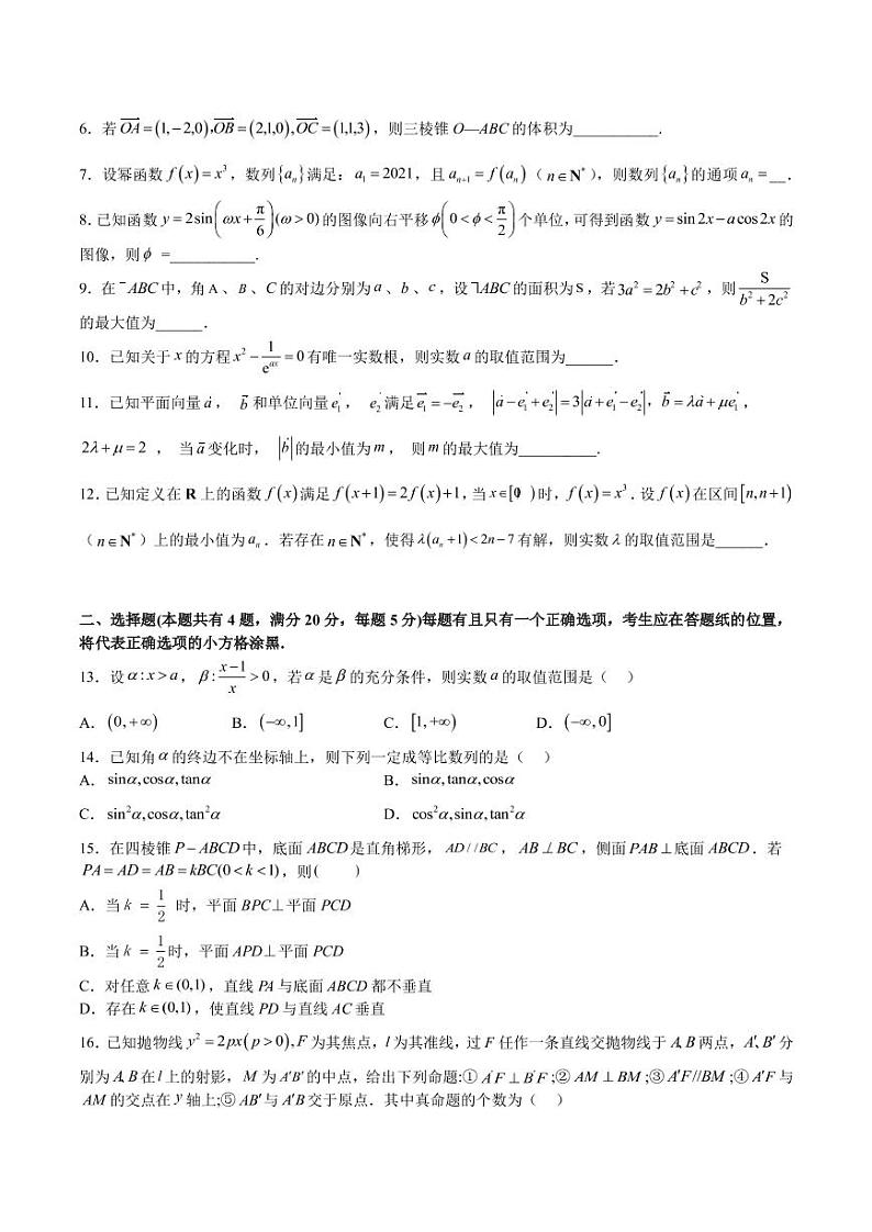 2023年上海市高考考前信息必刷模拟数学卷（二）PDF版含答案第2页