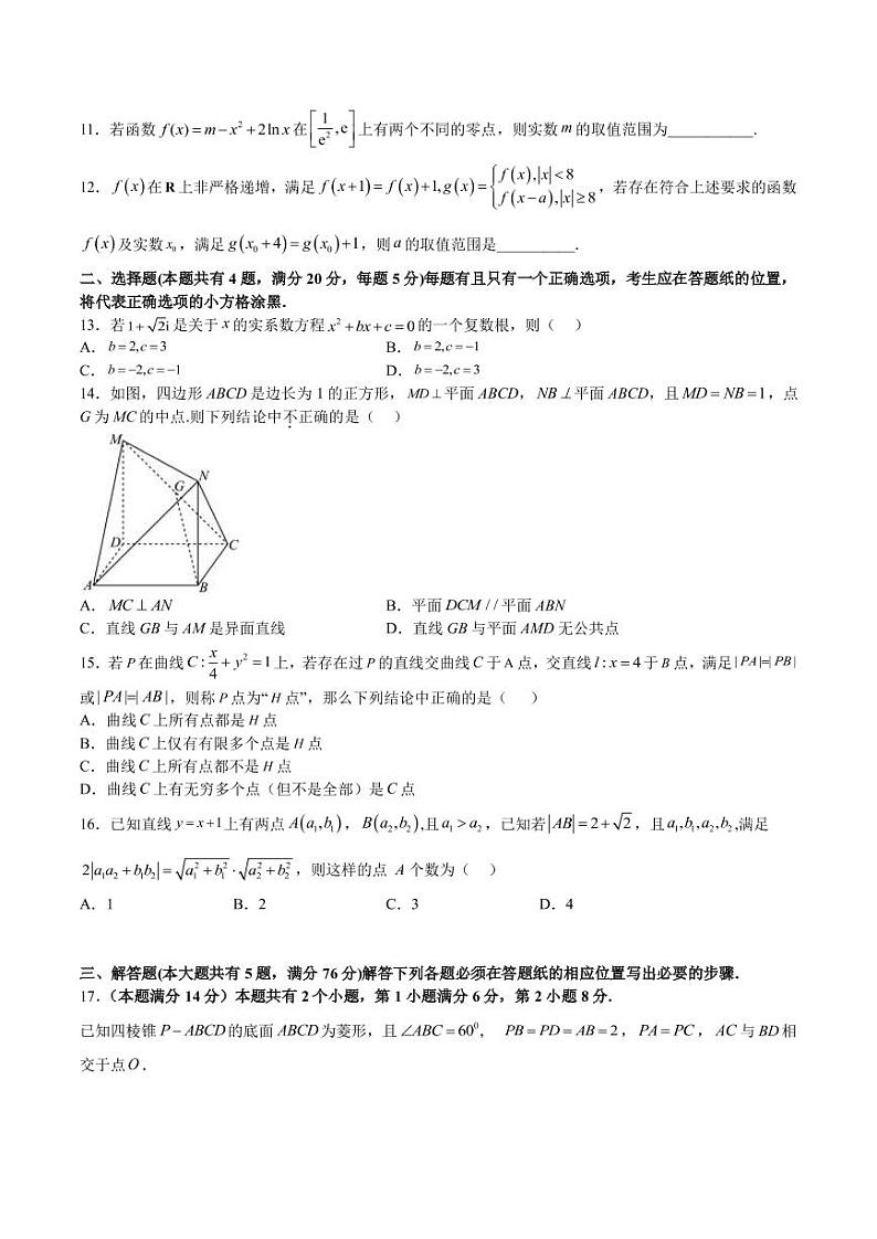 2023年上海市高考考前信息必刷模拟数学卷（一）PDF版含答案第2页