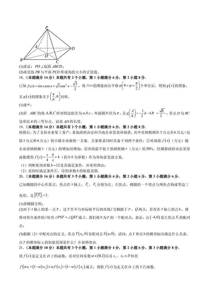 2023年上海市高考考前信息必刷模拟数学卷（一）PDF版含答案第3页