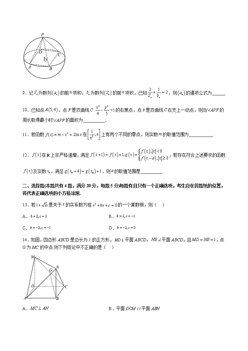 2023年上海市高考考前信息必刷模拟数学卷（一）含答案02